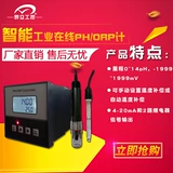 S 0 POC-10SL Online PH Controller отрасль PH E-Экуйд Измеритель Meter Meter PH Электрический тонущий Snales