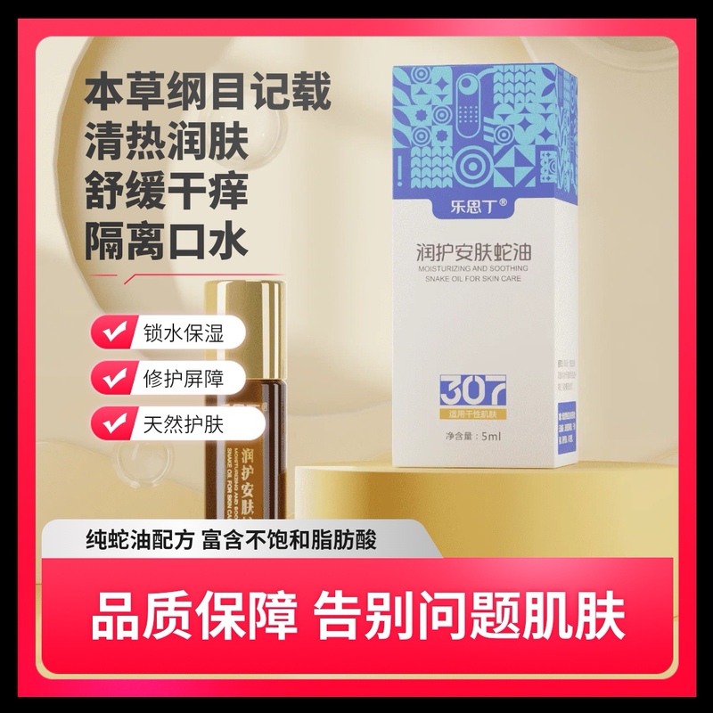 Leseiding Snake Oil Ointment for Babies, Repairs Wet Rash, Camellia Oil Prevents Chapped Skin, Inflammation, Allergies, Burns, and Massages the Buttocks