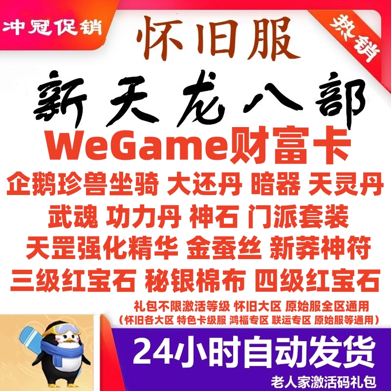 Tian Long Ba Bu Nostalgic Server Wealth Card Original Server 2888 Card Wegame Penguin Rare Beast Ruby Tian Long Ba Bu Nostalgic Server Wealth Card Original Server 2888 Card Wegame Penguin Rare Beast Ruby
