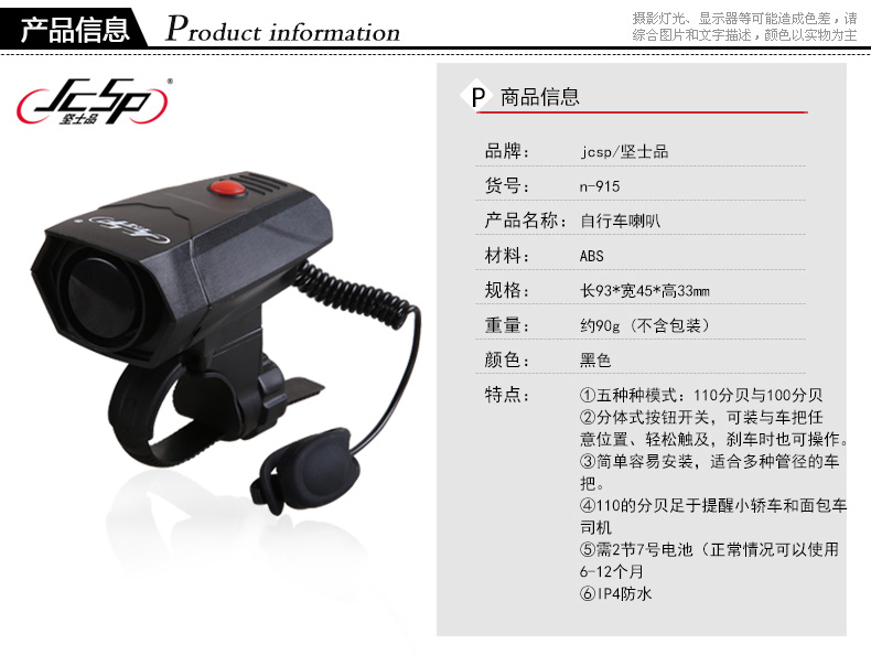 Avertisseur de vélo klaxon électrique JCSP  - Ref 1454149 Image 5