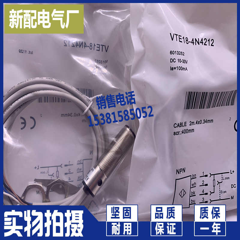 VTE18-4N3212 VTE18-4N3212 4P4212 VTE18-4N1212 VTF18-4N1612 VTF18-4N1612 new photoelectric switch
