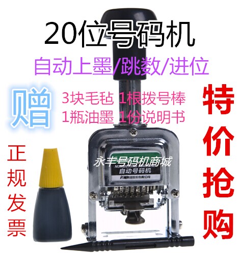 20 automatic number code machine hand pressure number code machine hand fight number code machine 20 digit automatic hop number code machine