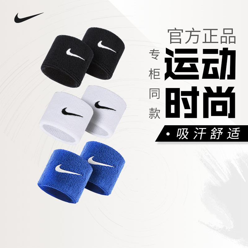 NIKE Nike Windproof Wrists Men And Women Fitness Guard Training Wrist Tennis Basketball Sports Sweat