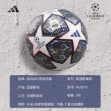 Полярный футбол Adidas 23 Новый сезон Лиги Чемпионов Звездный финал № 5 Специальная игра по мячу высокого уровня № 4