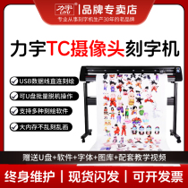 Liyu computer engraving machine self-adhesive car sticker reflective film engraving machine thermal transfer diatom mud instant sticker cutting machine