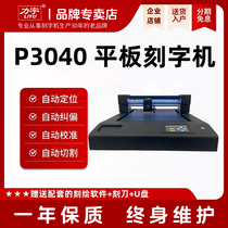 Liyu small flatbed fully automatic edge patrol engraving machine self-adhesive PVC cardboard film film cutting machine flatbed engraving machine