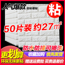 Wallpaper self-adhesive bedroom warm 3d three-dimensional wall stickers background wall decoration wallpaper foam brick waterproof and moisture-proof sticker