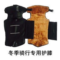 The power of red wilderness winter riding electric car warm outdoor leather knee pads extended velvet buckle rainproof leggings