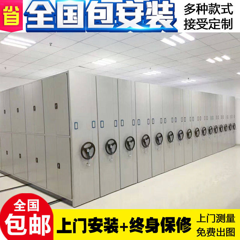 Dense Shelf Archives Dense Cabinet Mobile Cabinet Hand Rocking Type Intelligent Electric File Rack Warrant Shelf Cabinet-Taobao