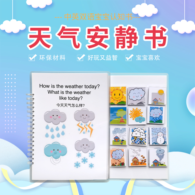 Quiet Book Fun Awareness Weather Early Education Literacy Cognitive Enlightenment of Cognitive Enlightenment for young children Repeatedly Glued stickers in the book-Taobao