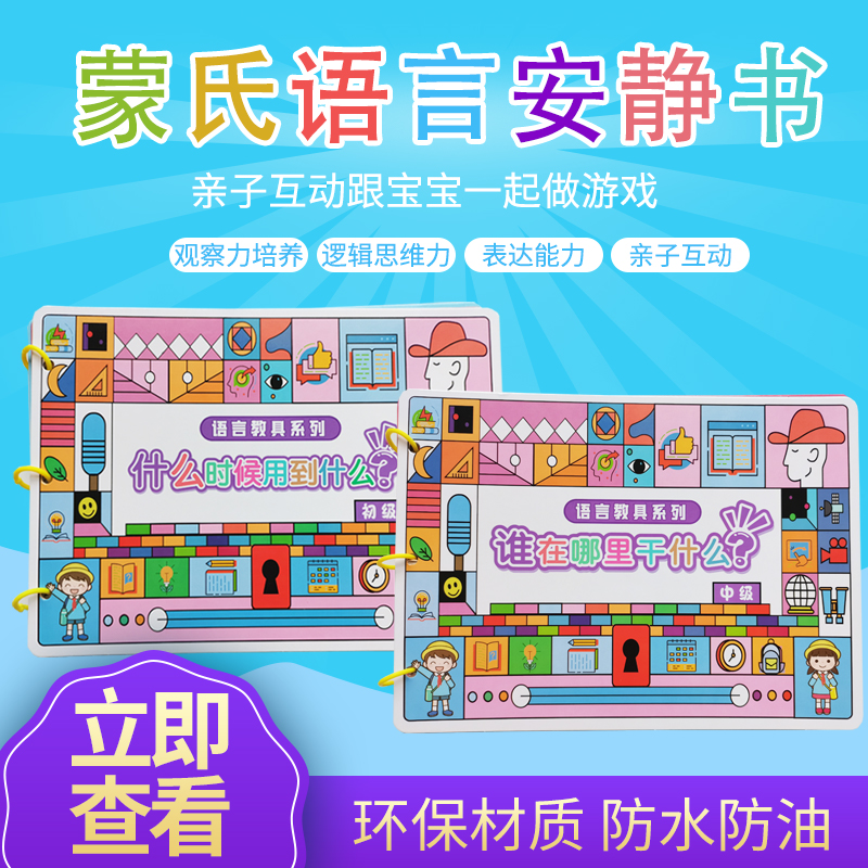 Kindergarten Mont Early Education Enlightenment Interactive Silent Book Children Language Developmental Delay Training Cognitive Play Teaching Aids