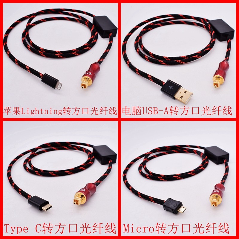 iPhone Apple Phone Type C Go-square USB Digital Fiber Line PS5 PS4 connected power amplifier sound line