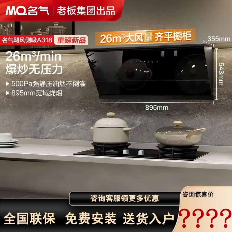 Boss A318 Range Hood 26m³ Hurricane Instant Suction Side-Suction High Suction Power Household Range Hood Set Boss A318 Range Hood 26m³ Hurricane Instant Suction Side-Suction High Suction Power Household Range Hood Set