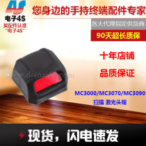 Suitable for MC3190Motorola zebra Zabre collector accessories scanning laser head cap free repair