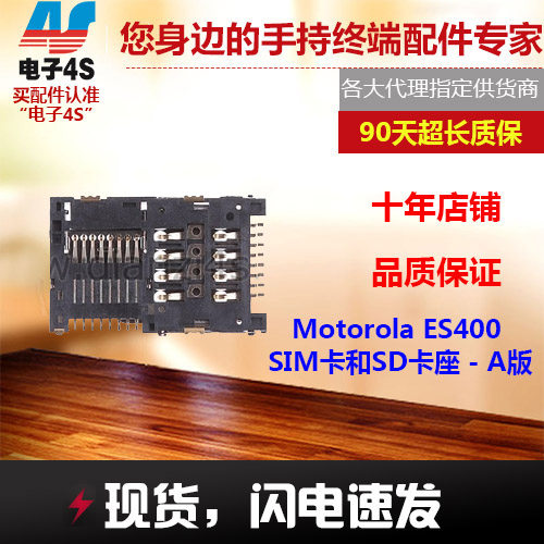 Suitable for Motorola Motorola ES400 data mining collector SIM card and SD cassette-A version