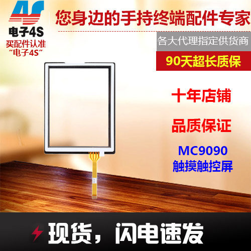 MC9100 MC9190Motorola zebra Zabre new touch screen touch screen for free maintenance-Taobao