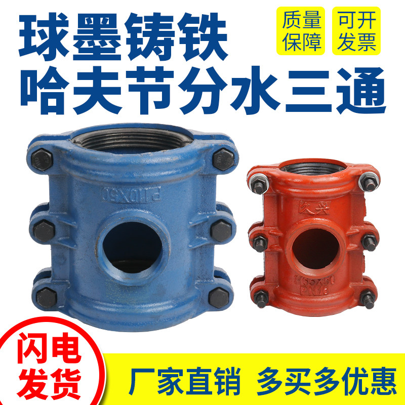 Ductile iron water-dividing tee emergency repair device Huff Festival tap water pipe quick-connect shunt inner wire increase interface hoop