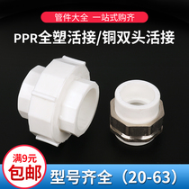 ppr accessories detachable 20 25 4 6 Sub-total plastic alive PPR double head opening removable copper iron alive pick up