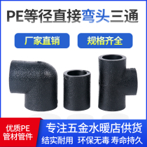 PE water pipe fittings complete hot melt socket 4 minutes 6 minutes 1 inch 20 25 32 equal diameter direct 90 degree elbow tee