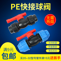 PE water pipe switch valve quick connect direct pipe fittings without hot melt tightening can PE quick switch ball valve