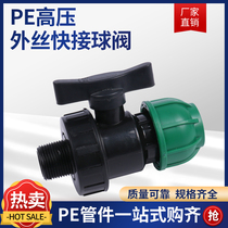 PE brand new material high pressure outer wire ball valve 20 25 32 water pipe switch 4 points 6 points 1 inch unilateral outer wire valve