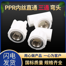 PPR Home Dress Boutique Insert Copper Big Volume Pipe Fitting Hot Melt Connection Internal Wire Direct Internal Wire Elbow Internal Wire Tee Junction