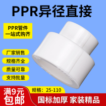 PPR Home Dress Boutique Large Volume Variable Diameter Isdiameter Direct 20 25 25 40 40 50 63ppr Size Head Joint