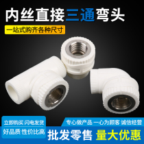 National Pets Package detection boutique PPR plumbing accessories 20 25324 6 points 1 inch copper inner wire Direct elbow tee