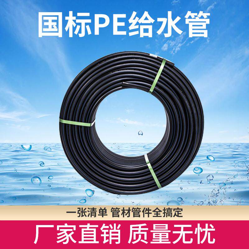 HDPE national standard water supply pipe tap water pipe pe pipe fittings 20 25 32 40 50 63pe black coil
