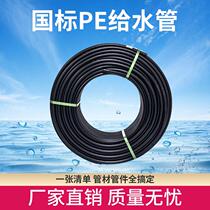 HDPE national standard to water pipe tap water pipe pe pipe 20 20 25 32 40 40 50 63pe black coil