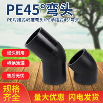PE Plumbing Accessories Underwriting HOT MELT WELDING 45 ° ELBOW 45 DEGREES SMALL ELBOWS DOCKING STYLE 45 ° SMALL ELBOWS