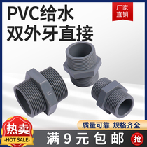 PVC20 25 32 40 50 50 outer silk joint 4 points 6 points 1 inch 1 2 inch UPVC double outer tooth pair silk joint