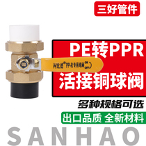 pe transfer ppr water pipe double live access full copper ball valve detachable hot melt welding copper valve PE turn PPR water pipe switch
