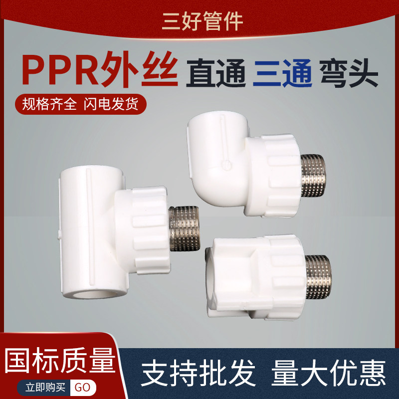 PPR Water Pipe Tubing Pipe Fittings Hot Melt Connection Large Volume Embedded Copper Outer Wire Direct Copper External Wire Elbow External Wire Tee Junction