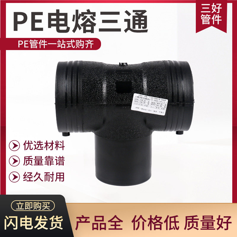 90110160200 250PE electro-fusion wire skeleton tube fittings pe electro-fusion connection isodiamettee junction