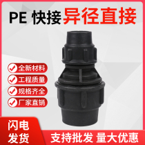 20~75 specification PE pipe thickening accessories size head does not need hot melt reduction diameter through diameter change quick connection