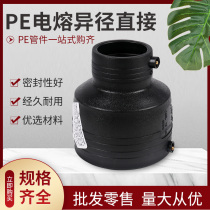 PE electro-fusion pipe hoop electrofusion connection variable diameter isometric size head direct steel wire skeleton tube electrofusion diameter direct