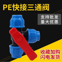 PE plastic water supply pipe water pipe non-hot melt quick connection 2025324050 blue cap three-way valve ball valve