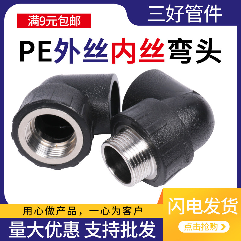 PE water supply pipe socket type hot melt stainless steel 4 points 6 points inner wire outer wire elbow 20 25 inner tooth outer tooth elbow