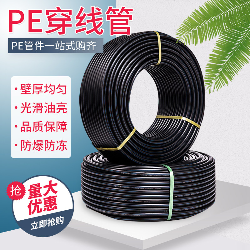 PE national standard wearing wire cable optical cable protection tube buried wearing pipe 20 ~ 25 32 32 40 50 50 63 ~ 75 ~ 75 specifications