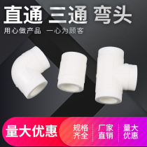 National Label Package detection boutique PPR water pipe accessories 2025324 points 6 points 1 inch boutique et isodiameter direct elbow tee