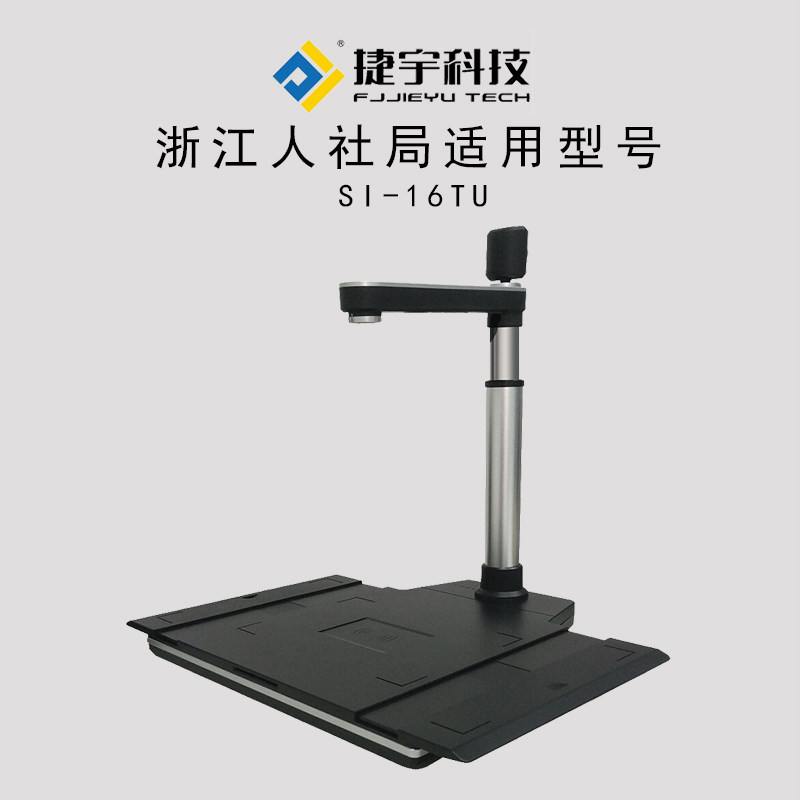 Jieyu SI-16TU high-definition camera 16 million pixels A3 format with ID card reader social security IC card reading