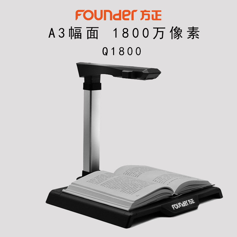 Fangzheng Q1800 high-speed camera A3 high-speed book file scanner 18 million pixel high-shadow hard bottom