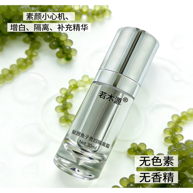 Pigment-Free Makeup Primer/Sea Grape Essence Hydrating, Moisturizing, Whitening, Brightening, Smoothing, Protective, Light Concealer Pigment-Free Makeup Primer/Sea Grape Essence Hydrating, Moisturizing, Whitening, Brightening, Smoothing, Protective, Light Concealer