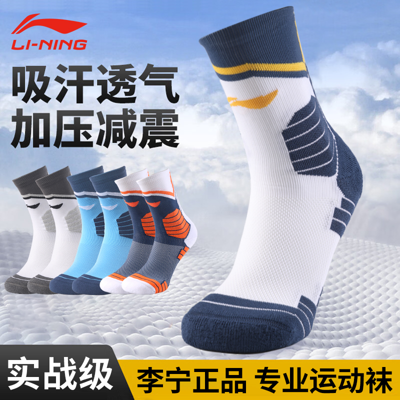 Li Ning Sports Socks Men's Long Socks Breathable Sweat-Absorbent Professional Basketball Socks Thickened Non-Slip Towel Bottom Running Sports Socks