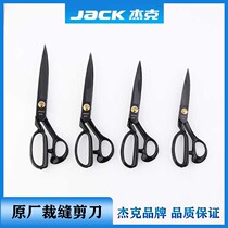 Jack original tailors scissors clothing scissors household large scissors sewing scissors black head rust-proof scissors black steel
