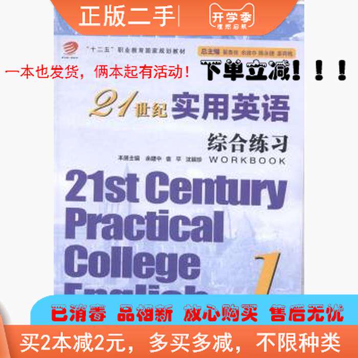 正版21世紀實用英語綜合練習1翟象俊總復旦大學出版社
