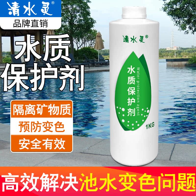Clean water Lingering swimming pool Hailong Water quality protectant pool Water anti-discoloration massage pool hydrotherapy pool Anti-green turn yellow