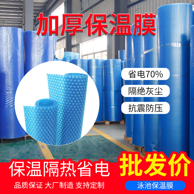 Swimming Pool Insulation Film Cover Cloth Infant Child Support Pool Insulated Hood Bubble Film Dust Tide Steam Insulation Customisation