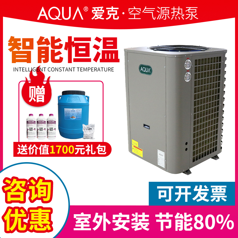 AQUA Aike heat pump swimming pool thermostatic heater bath heating water cycle equipment air energy heat pump baby